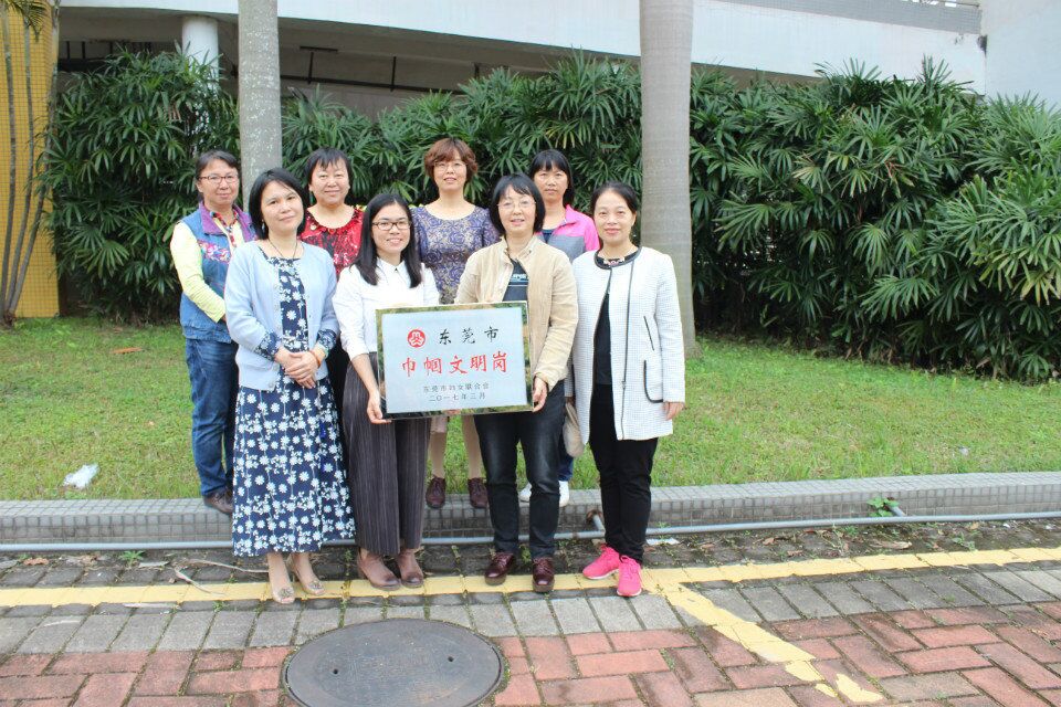 喜获东莞市巾帼文明岗